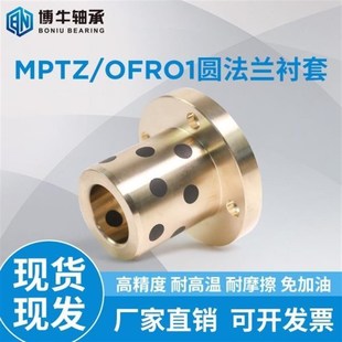 内径35 OFR01 无油衬套MPTZ 石墨自润滑轴承 含油圆法兰铜套