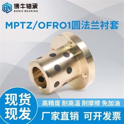 OFR01 含油圆法兰铜套 石墨自润滑轴承 无油衬套MPTZ 内径35  50