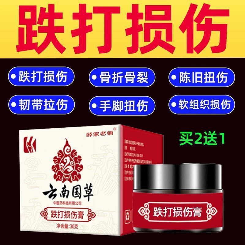 跌打损伤膏铁打韧带脚踝扭伤崴脚撕裂恢复旧伤续筋关节骨折骨裂