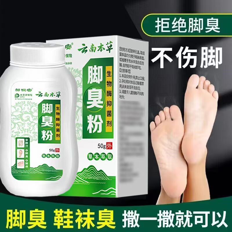 去异味防除脚汗脚臭粉鞋袜除臭剂杀菌除干爽宝宝克星神器男女通用