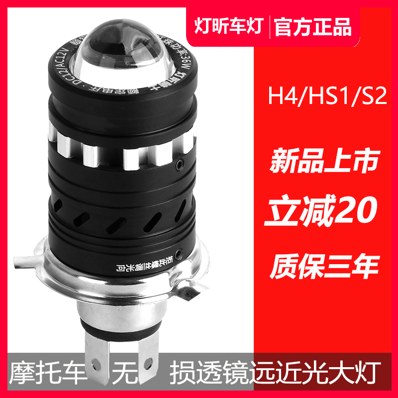 H4双光透镜LED大灯 自带远近一体汽车灯泡摩托车超亮车灯改装