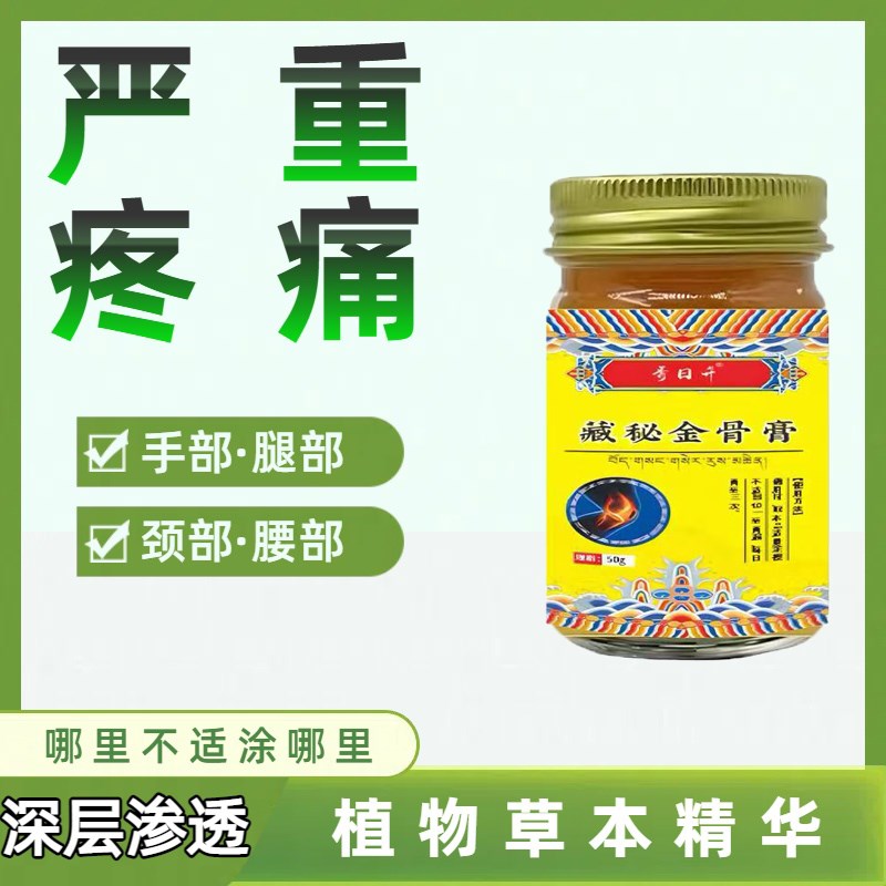 藏秘金骨膏筋骨油膏颈肩腰腿膝膏适用涂抹正品改善老秘方按摩骨膏