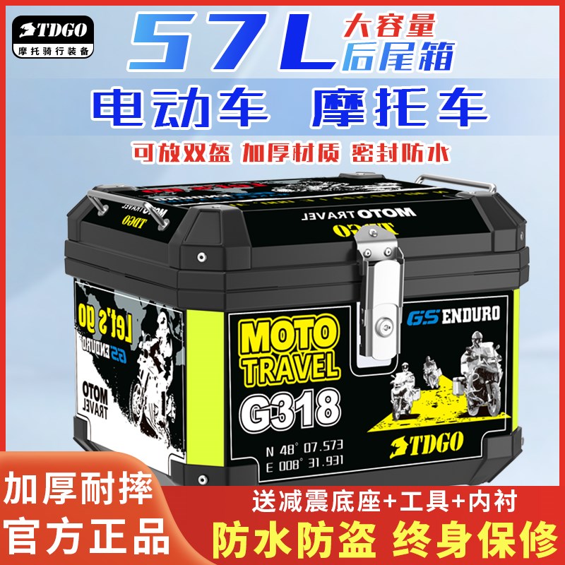 摩托车大容量尾箱后备箱踏板电动车储物大号通用可拆卸防水