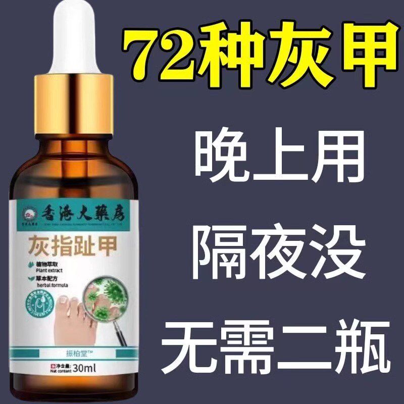 香港大药房灰甲王灰烂趾甲油专用灰指甲严重甲沟指甲增厚亮甲油