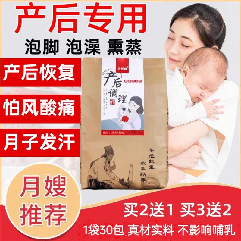 产后月子泡脚泡澡熏蒸中药包发汗恢覆调理产妇满月洗头洗澡足浴包