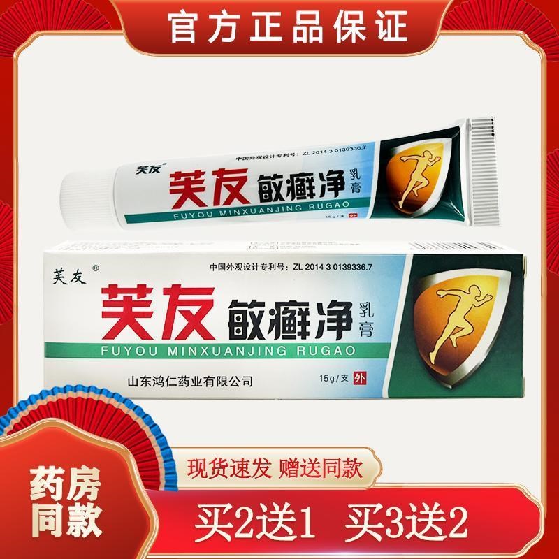 芙友敏癣净软膏 皮肤外用草本乳膏