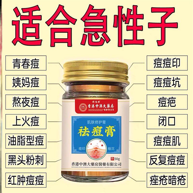 【香港大药房】祛痘膏草本植物肌肤膏去痘印暗沉可消后背部痘痘
