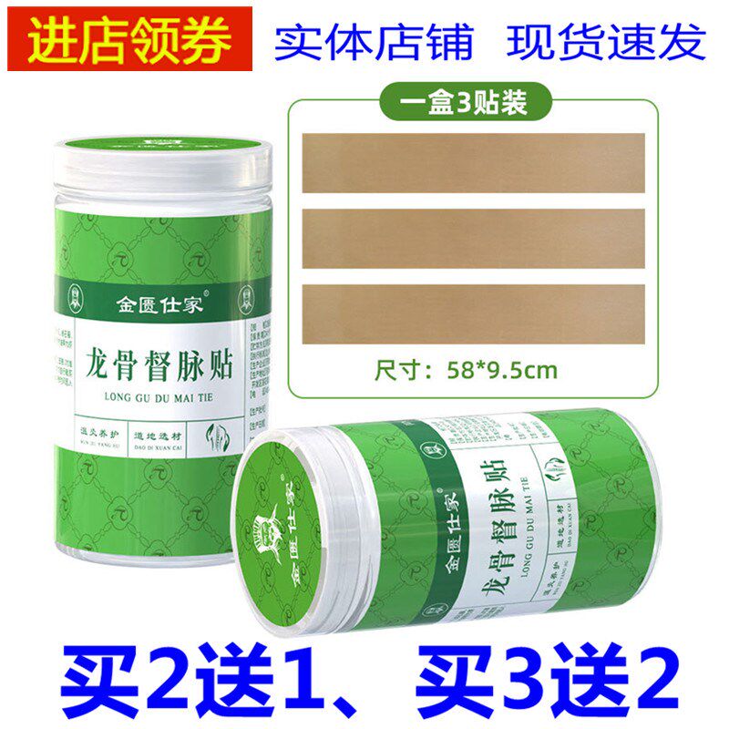 金匮仕家督脉贴龙骨督脉贴3贴龙骨贴腰背强肾加长膏贴热灸保健贴