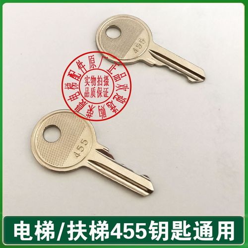 电梯钥匙 455扶梯钥匙 455钥匙 通力扶梯钥匙 西子奥的斯电梯钥匙
