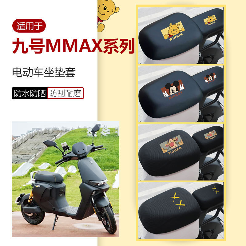 适用于九号MMAX110P坐垫套MMAX150P电动车座椅罩分体座包防水防晒