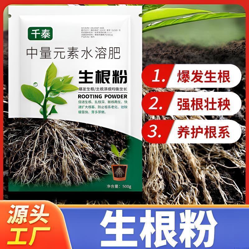 加强版】快速生根粉植物园艺通用壮根改土花肥月水培喷施叶面肥料