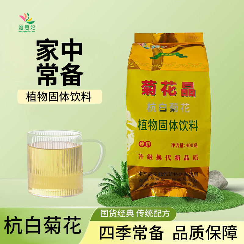 菊花晶老牌子清清宝健康植物固体怀旧饮料冲泡颗粒老少皆宜菊花精