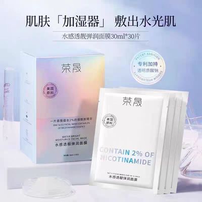 荣晟水感透靓弹润面膜烟酰胺补水保湿透亮晒后修护光滑弹润正品