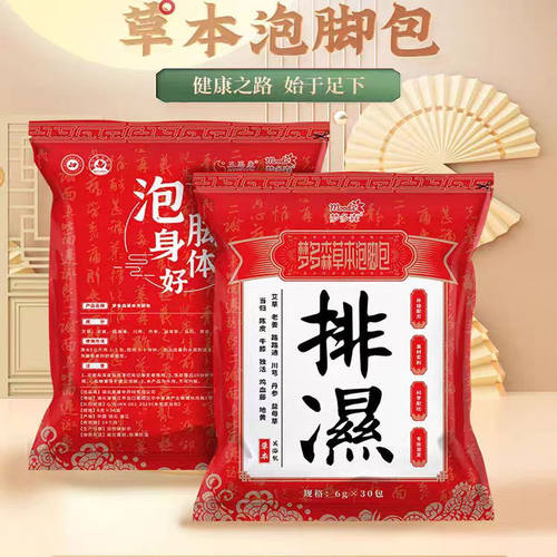 梦多森草本泡脚包泡脚足浴药包艾草家用艾叶生姜花椒轻身男女通用