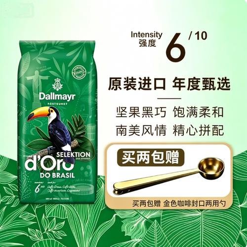 达尔麦亚度甄选咖啡豆