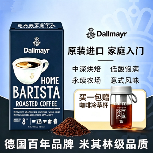 德国原装进口中深度烘焙咖啡粉