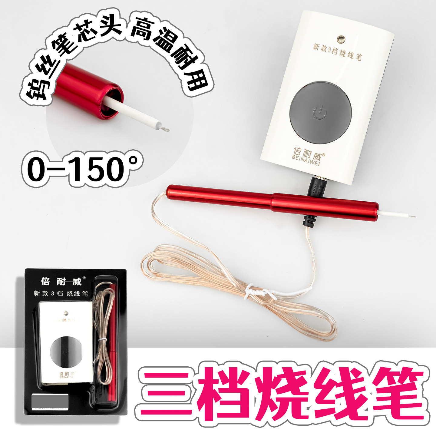 烧线笔手工皮雕三档调温烫线头工具可代替电烙铁电热笔编绳烧线笔