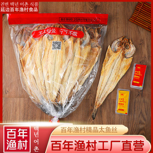 渔村明太鱼干10条真味鱼去骨即食朝鲜族棒子鱼，东北延边渔村包邮