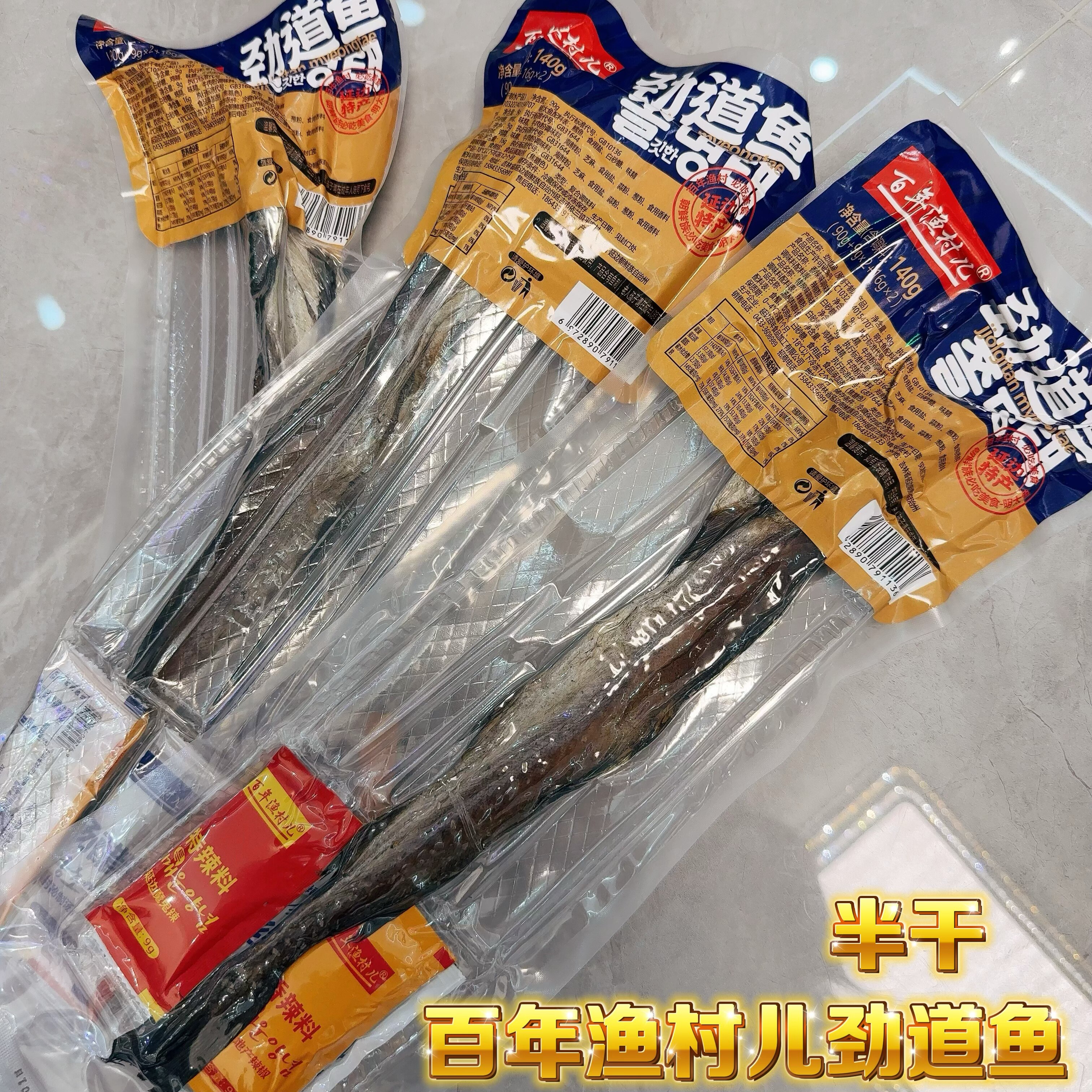 百年渔村儿劲道鱼东北延边特产半干明太鱼半硬板140g大号单条带料