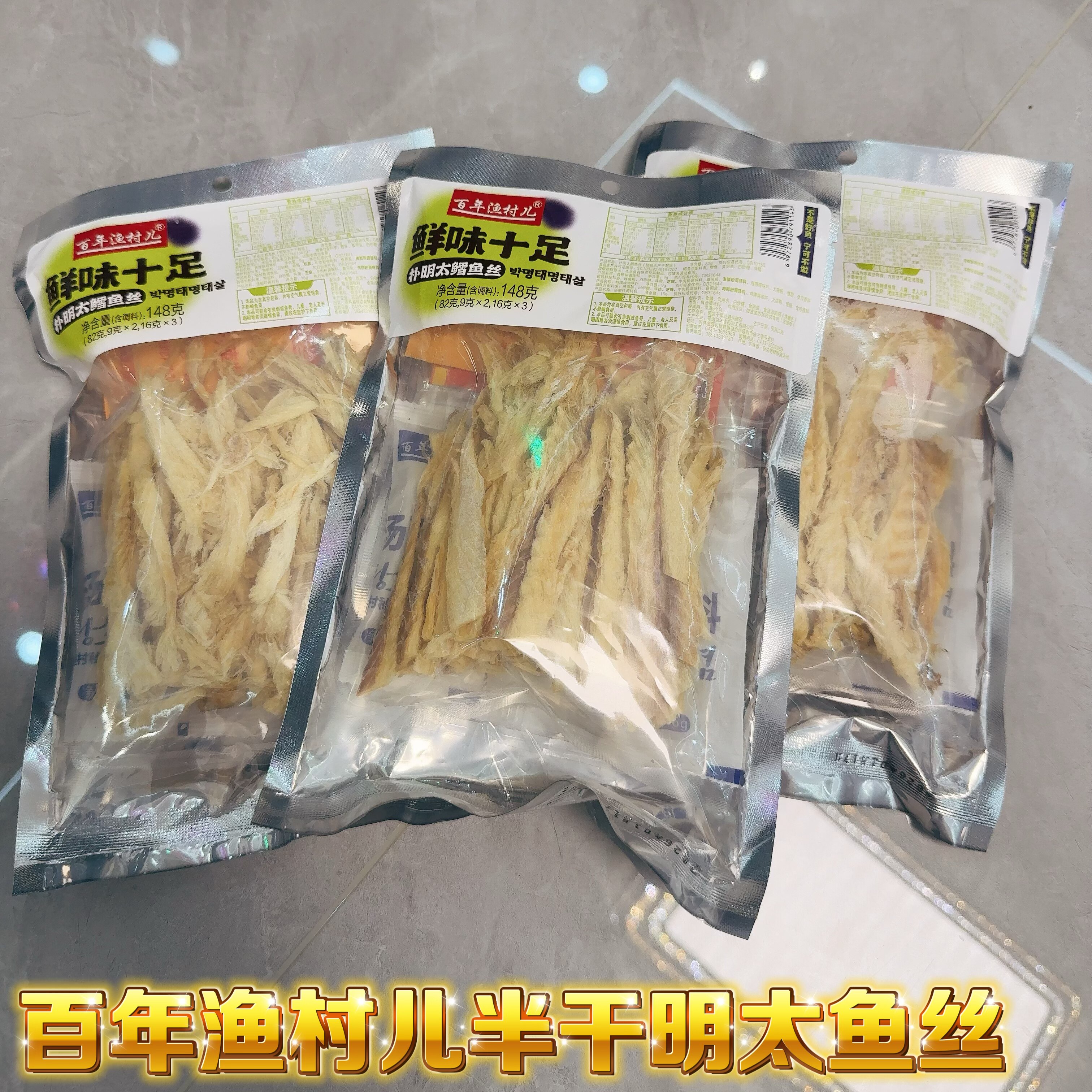 半干太鱼丝百年渔村儿鲜味十足朴太鳕鱼丝东北延边特产零食鱼