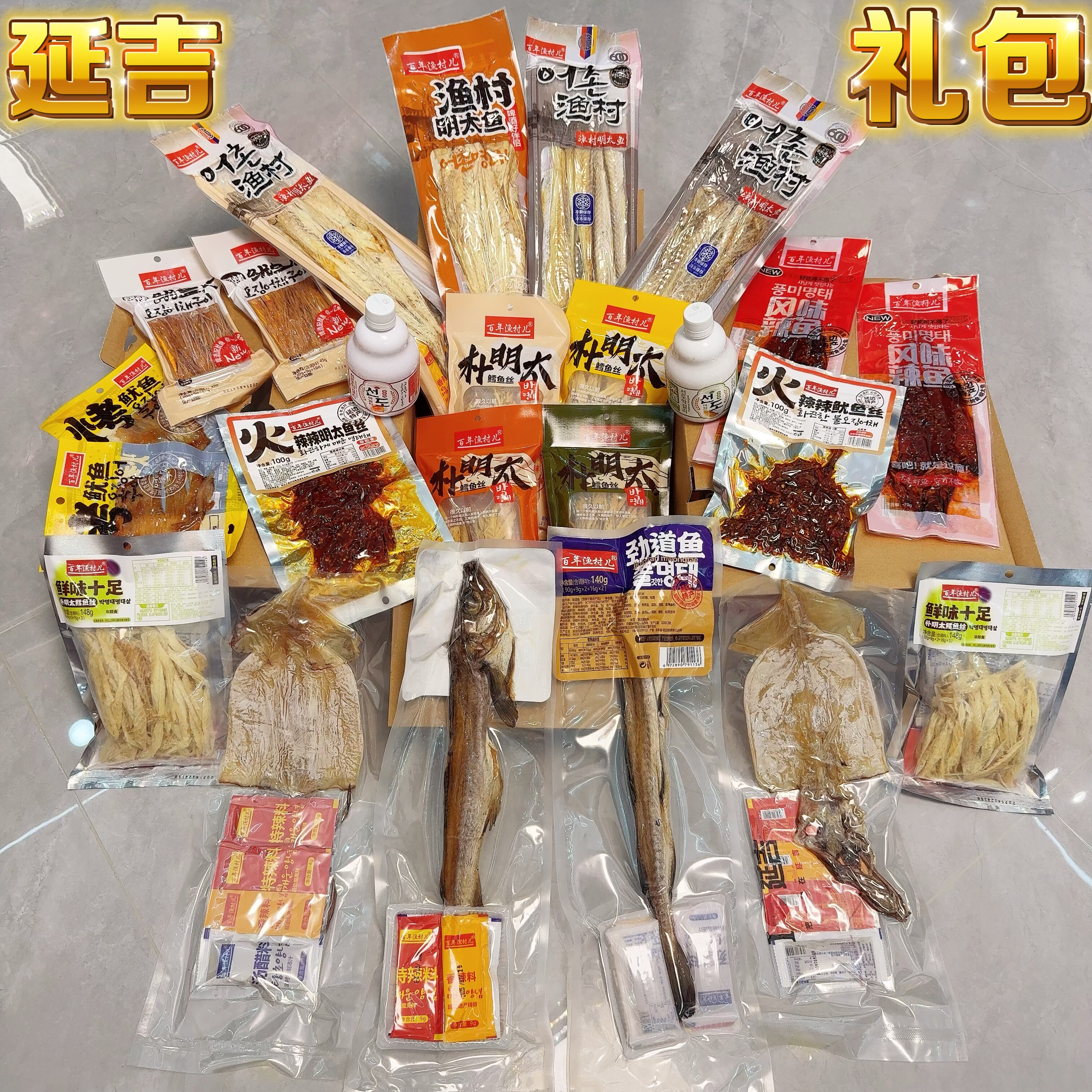 延边特色明太鱼大礼包劲道鱼辣鱼鱿鱼米酒礼品箱朝鲜族风味美食礼