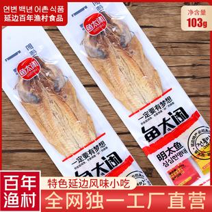 延边特产百年渔村 鱼太闲明太鱼真味棒鱼包邮内配调料