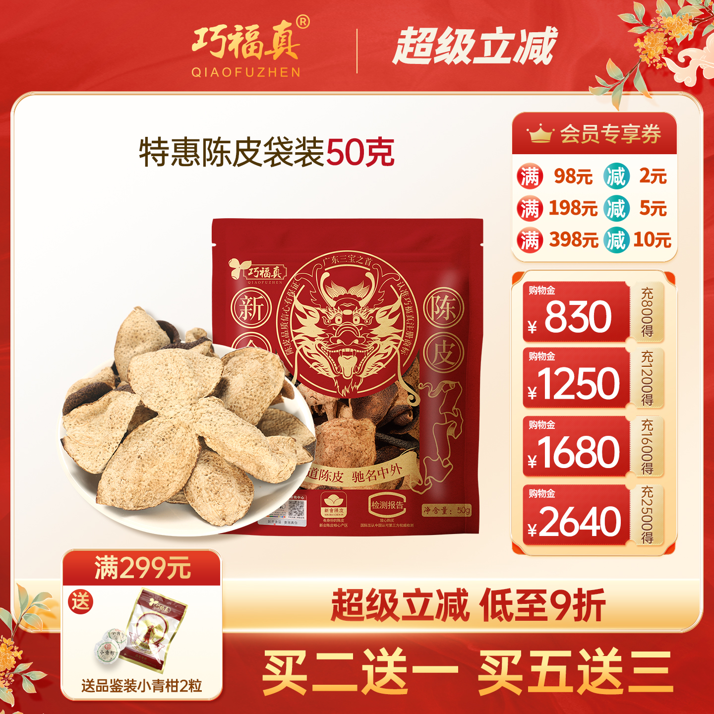 地标认证新会陈皮买三送一零添加