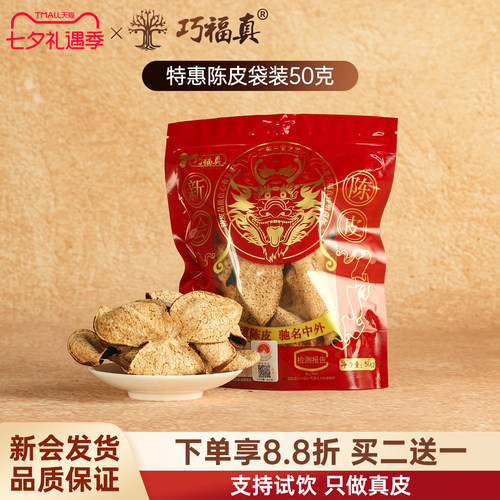 地标认证新会陈皮买三送一零添加