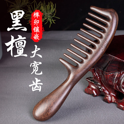 天然黑檀木梳子宽齿长卷发女家用