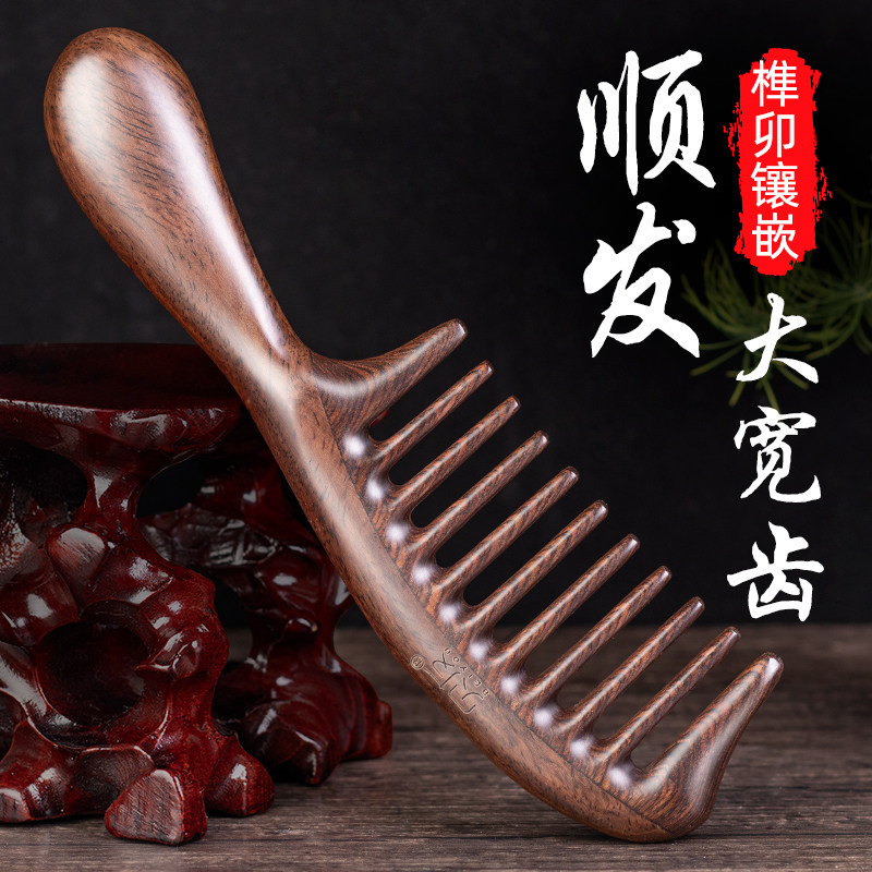 天然檀木宽齿梳子女士长卷发专用按摩梳头皮头部经络送女生日礼物,家庭/个人清洁工具,梳子/化妆梳/按摩梳,淘宝优惠券,粉丝福利购,淘宝优惠卷