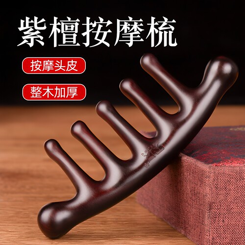 天然檀木按摩梳子头部经络