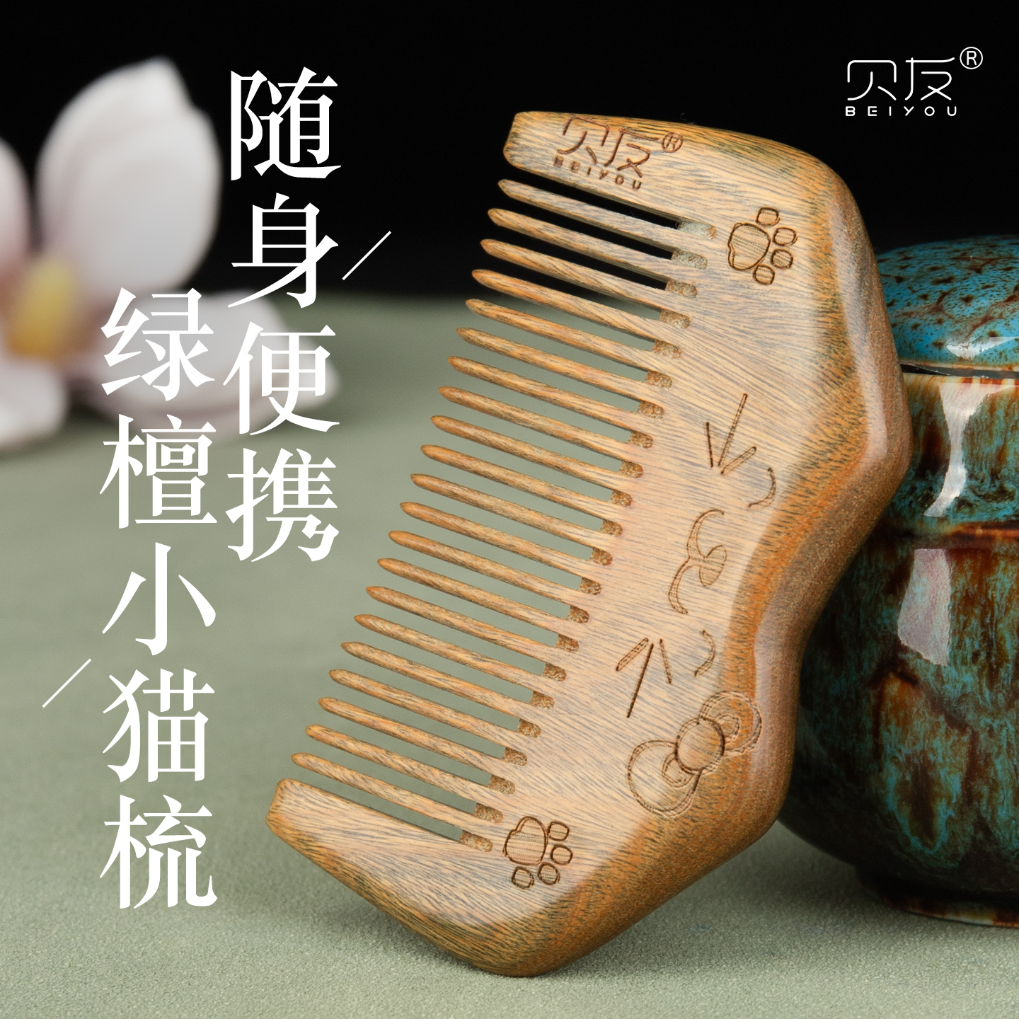 绿檀木梳子女士专用长短发迷你包包梳儿童小女孩礼物刻字定制便携