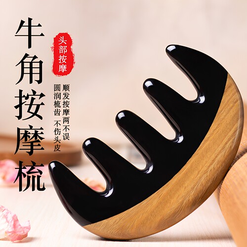 贝友绿檀牛角按摩梳子