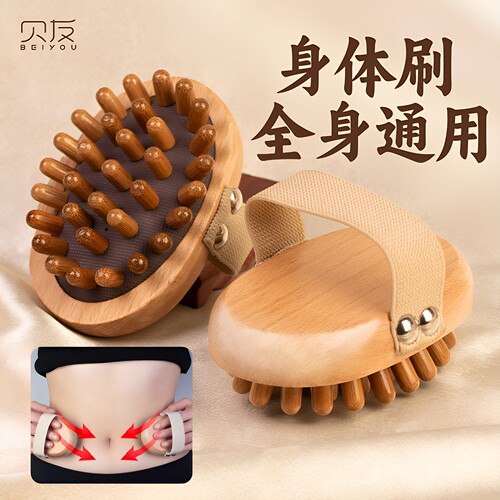 带脉经络刷刷肚子腿部筋络刷新品