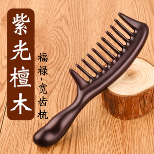 紫光檀木梳子女士专用长发宽齿顺发按摩梳头皮头部经络梳家用大号