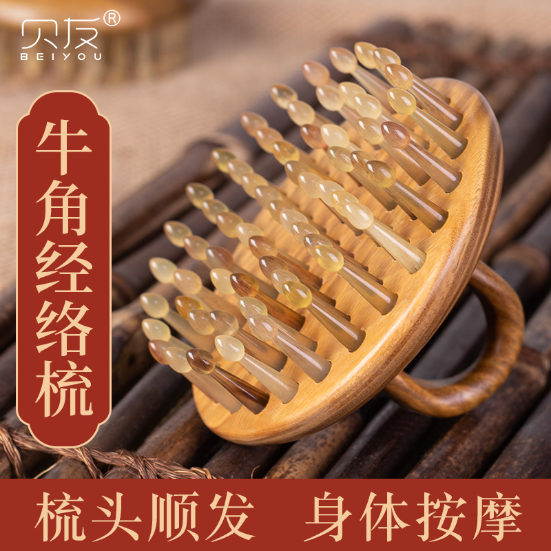 牛角指环按摩梳子檀木礼物