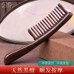 天然黑檀宽齿顺发梳按摩头皮女士长卷发专用檀木大齿梳家用礼盒装