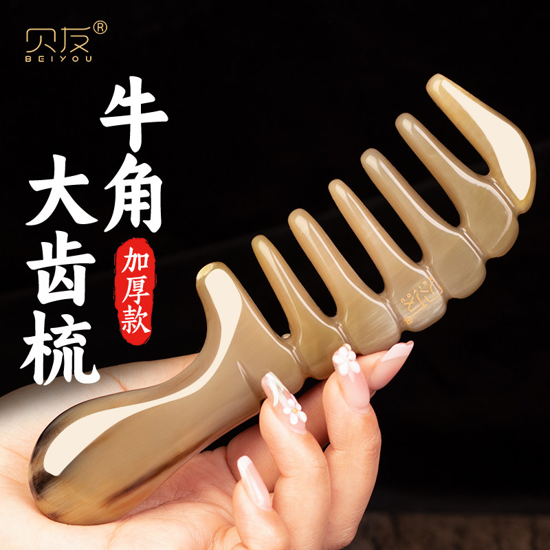 天然牛角梳子宽齿按摩头皮梳女士用长卷发头部经络宽齿正品旗舰店