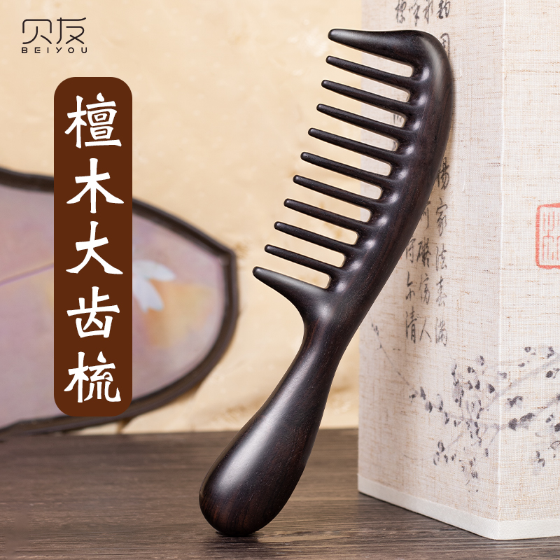紫光檀宽齿梳长卷发女士专用