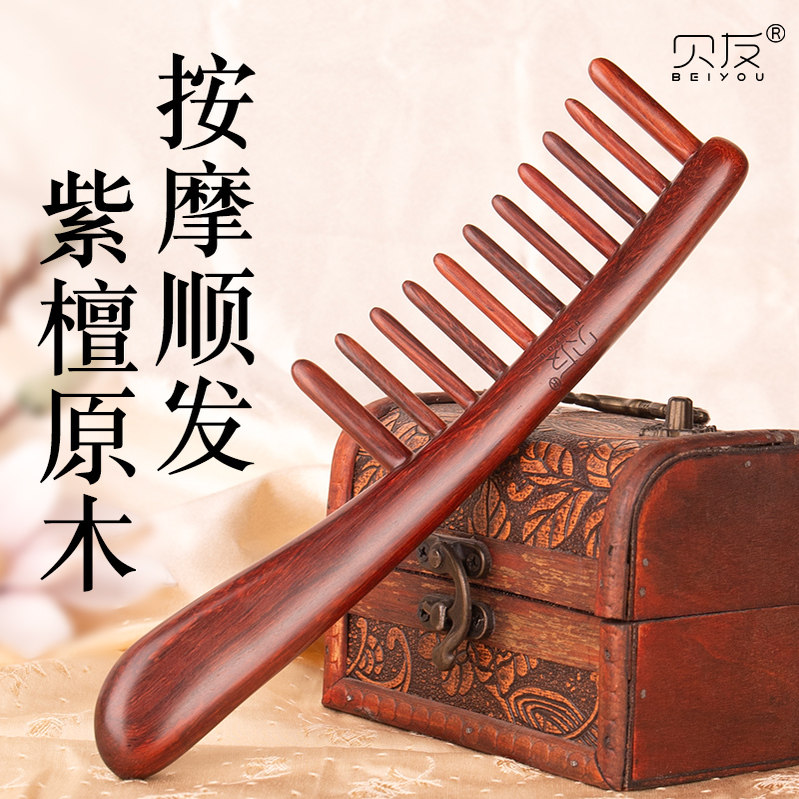 紫檀木宽齿梳子女士长卷发专用按摩梳头皮经络家用大齿梳大号正品
