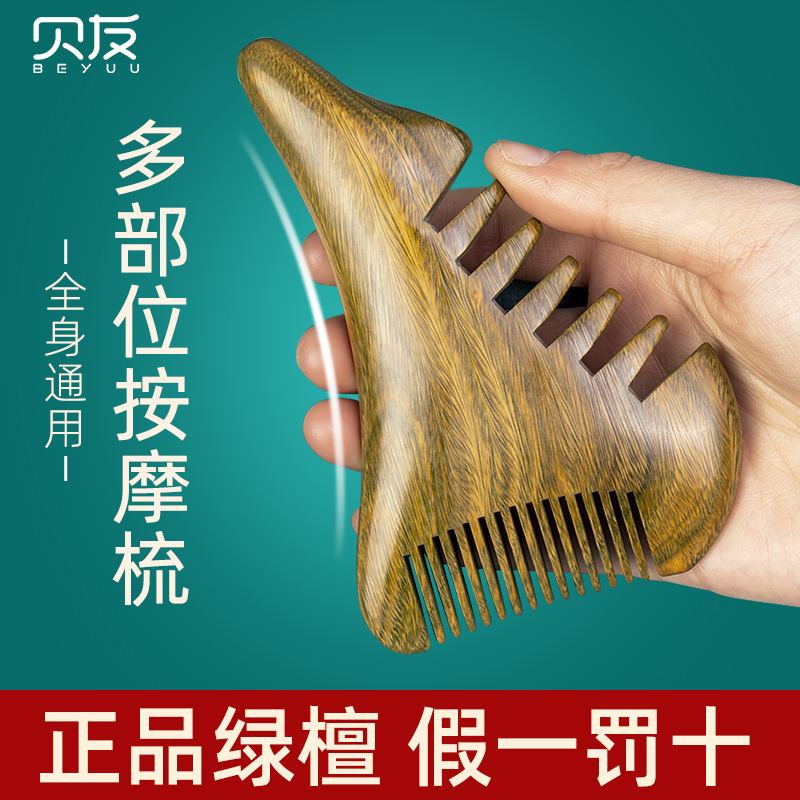 多功能绿檀按摩梳子经络头部专用
