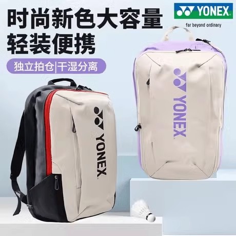 YONEX尤尼克斯羽毛球包大容量