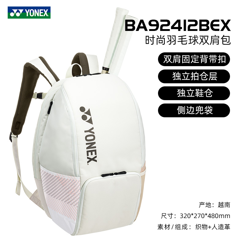 YONEX尤尼克斯羽毛球双肩包yy莱巴金娜同款网球拍背包BA92412BEX