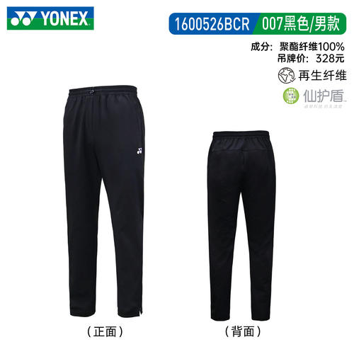 YONEX尤尼克斯运动长裤男女透气速干柔软亲肤休闲裤1600526BCR