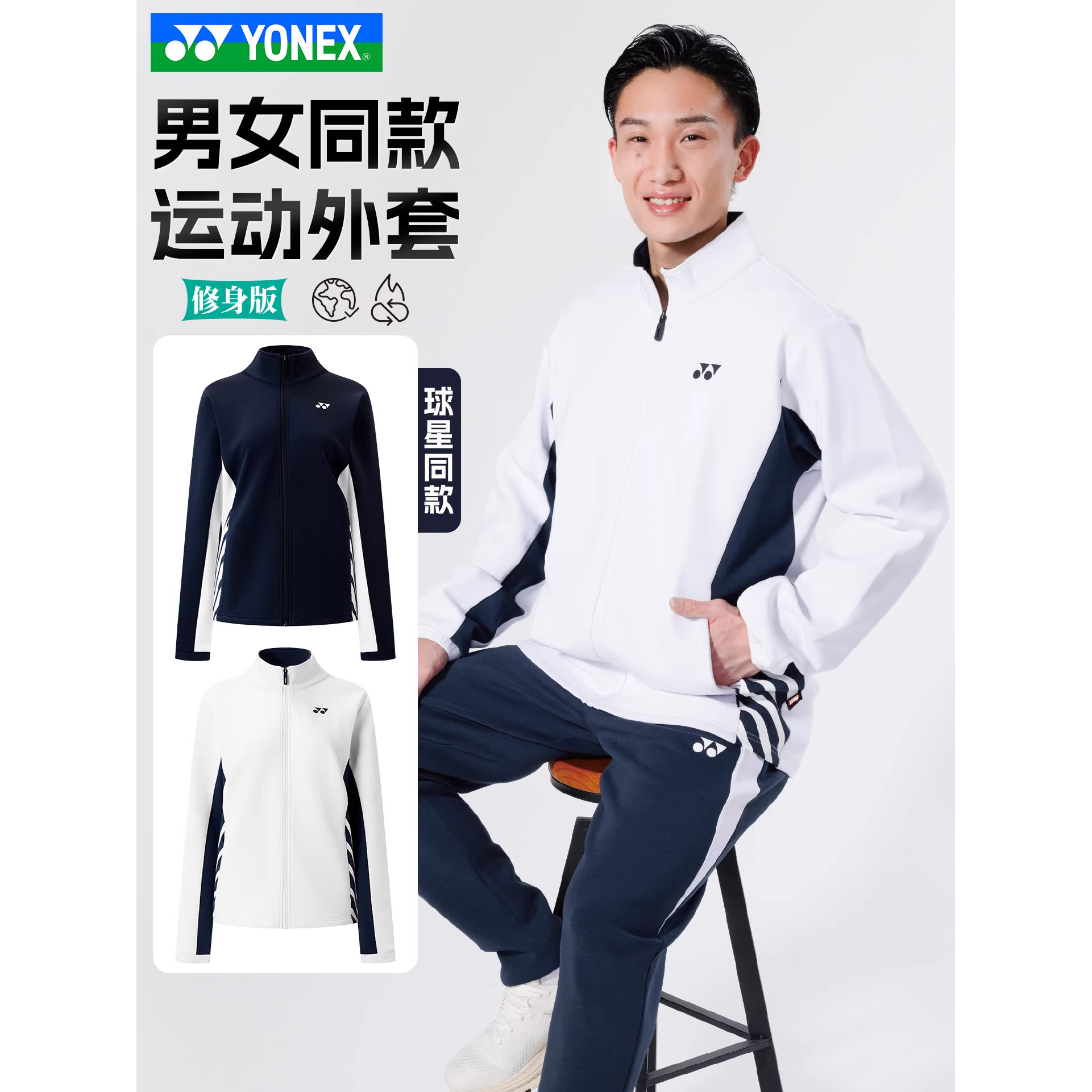 2025新款YONEX尤尼克斯羽毛球服男女外套上衣长裤运动套装1500925