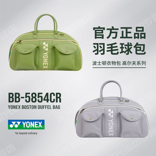 Yonex尤尼克斯羽毛球包高尔夫波士顿单肩方包yy运动手提包5854CR