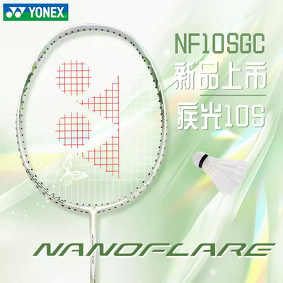 尤尼克斯疾极光10S超轻羽毛球拍