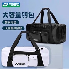 YONEX尤尼克斯羽毛球包单肩包独立鞋仓yy网球手提包BA300CR大容量