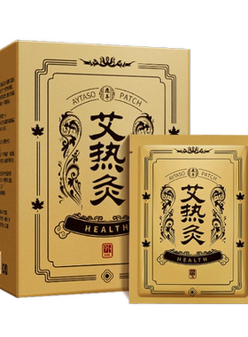 艾热灸发热10小时热敷