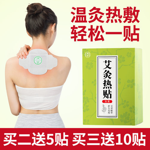 鹿亭艾灸贴正品艾草发热颈椎艾艾贴同款发热三伏天热敷肩颈艾炙 - 封面